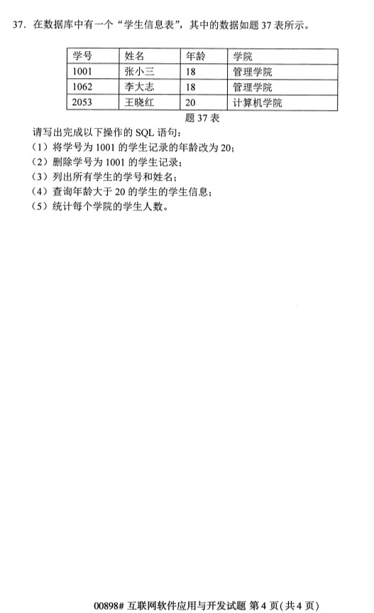 全國2019年4月自考00898互聯網軟件應用與開發試題