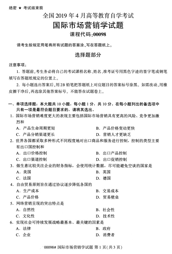 全國2019年4月自考00098國際市場營銷學試題