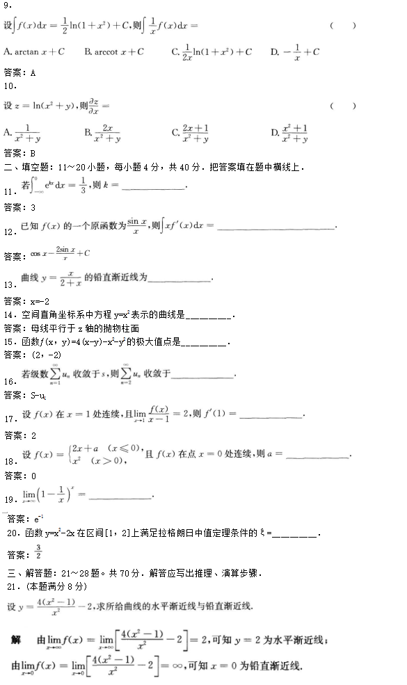 專升本高等數(shù)學(xué)一考試模擬試題及答案(1)