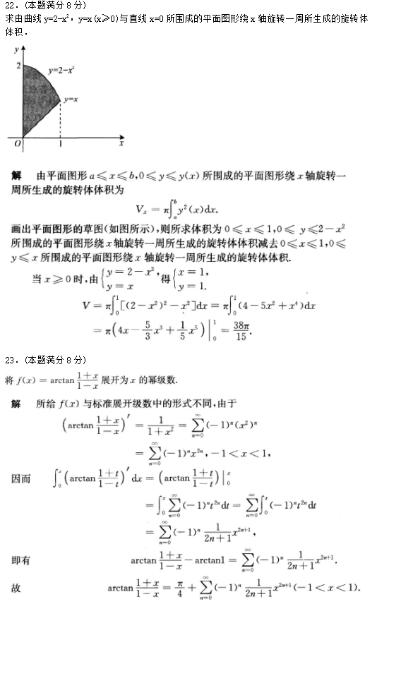 專升本高等數(shù)學(xué)一考試模擬試題及答案(1)