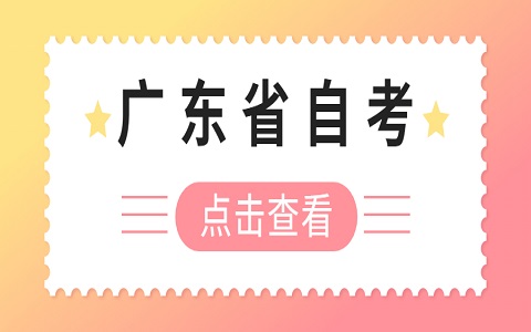 廣東省自考 自考要寫畢業(yè)論文嗎
