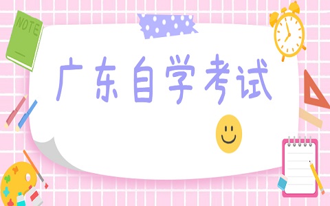 深圳自考 自考官網