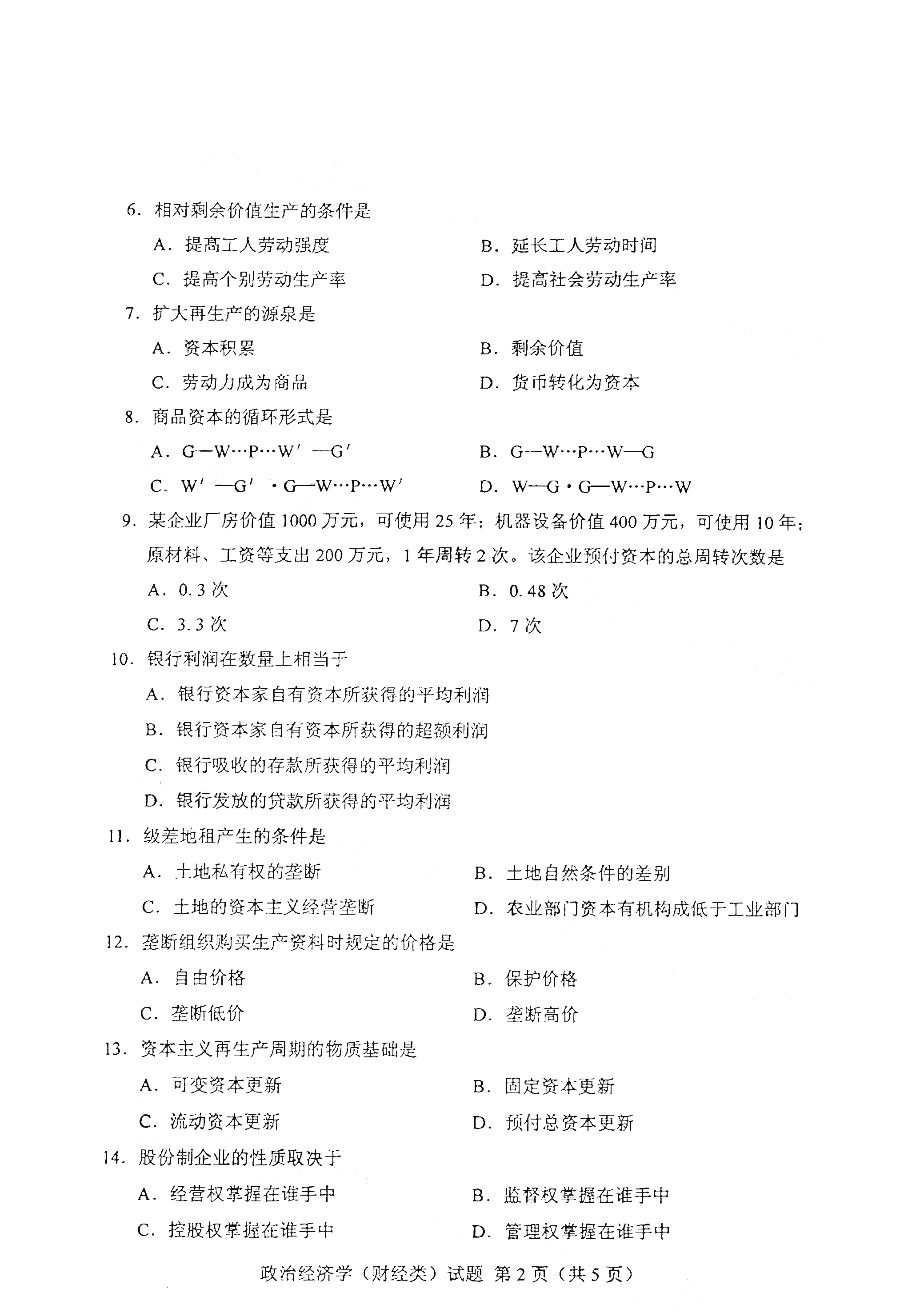 廣東2021年4月自考00009 政治經(jīng)濟學(xué)(財經(jīng)類)真題試卷
