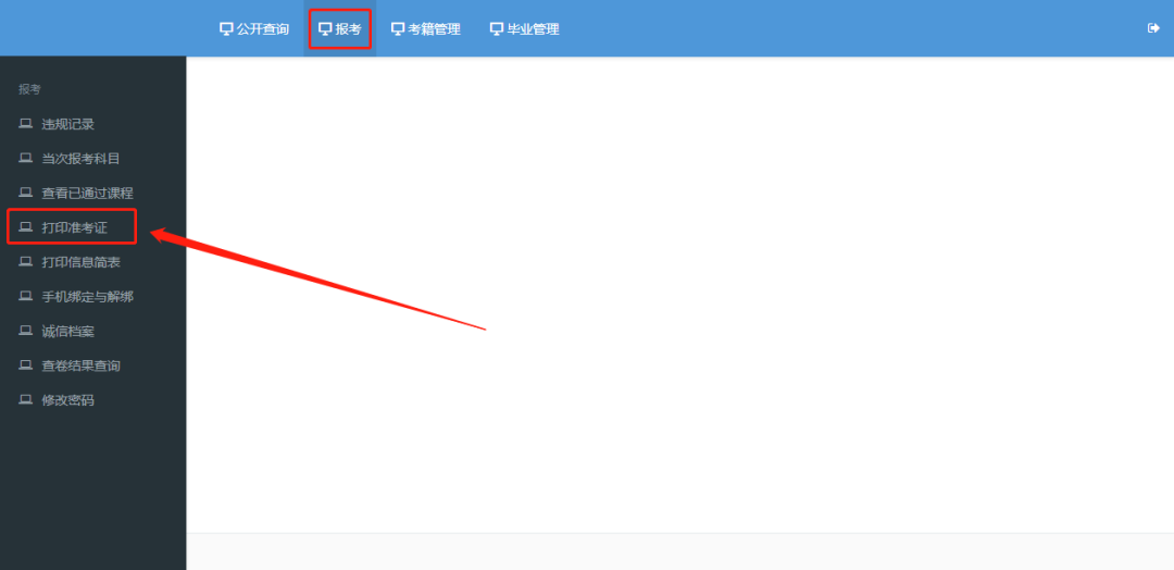 廣東自考準(zhǔn)考證打印