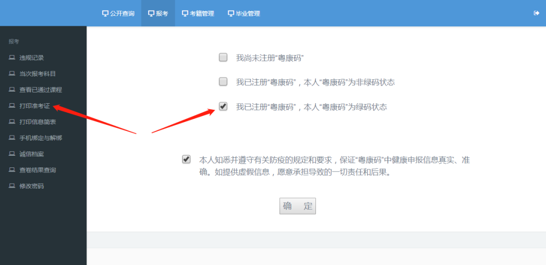 廣東自考準(zhǔn)考證打印入口