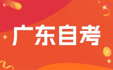 廣東自考入學(xué)之后是否可以轉(zhuǎn)校？